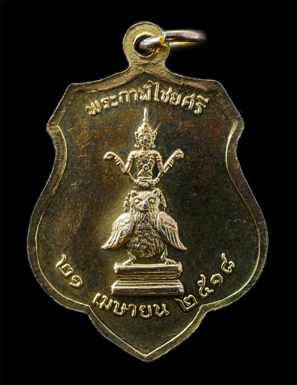 21Oct25 (104)p.jpg - เหรียญพระหลักเมือง หลังพระกาฬไชยศรี ฉลองกรุงรัตนโกสินทร์ ปี2525  พ.ศ.2518 หลวงปู่โต๊ะ วัดประดู่ฉิมพลี และพระเกจิอาจารย์ร่วมปลุกเสก เหรียญเนื้อกะไหล่ทอ [..] | https://kamulet.in.th